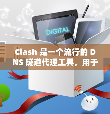 Clash 是一个流行的 DNS 隧道代理工具,用于绕过网络限制。管理 Clash 的订阅(如获取最新的规则列表或配置)可以通过多种方法实现。以下是几种常见的订阅管理方法 Clash 是一个流行的 DNS 隧道代理工具,用于绕过网络限制。管理 Clash 的订阅(如获取最新的规则列表或配置)可以通过多种方法实现。以下是几种常见的订阅管理方法