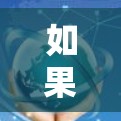如果你正在寻找一个稳定、安全且易于管理的VPN服务器切换平台,可以考虑以下几种选择,这些平台提供了强大的功能和灵活性,适合企业和个人用户 如果你正在寻找一个稳定、安全且易于管理的VPN服务器切换平台,可以考虑以下几种选择,这些平台提供了强大的功能和灵活性,适合企业和个人用户