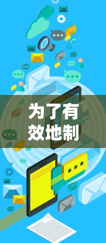 为了有效地制定海外网站连接方案，可以按照以下分步骤进行