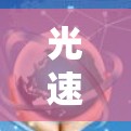 光速VPN更新方法 光速VPN更新方法