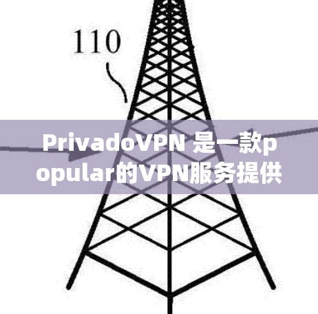 PrivadoVPN 是一款popular的VPN服务提供商，其安卓应用可以通过以下步骤下载和安装